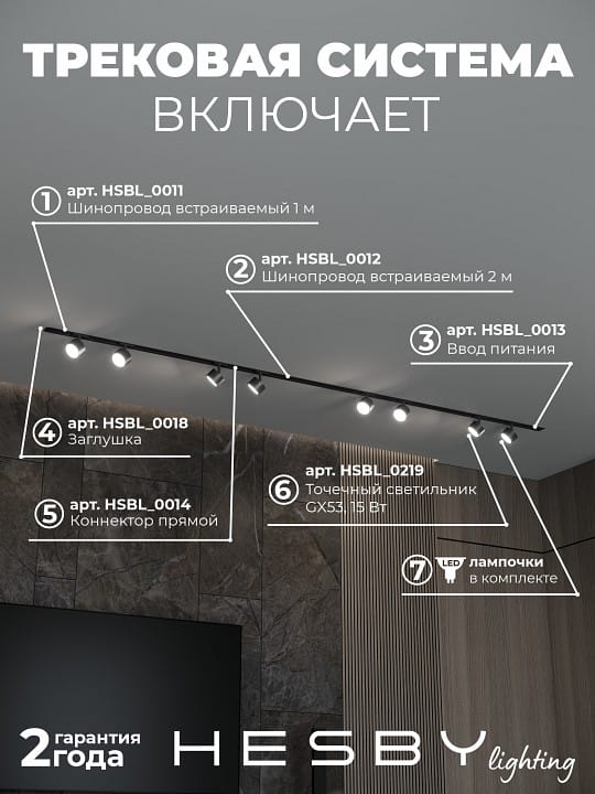 Комплект трековый Hesby Lighting Skylite №13 HSBL_kompl_S013_VI3B3K
