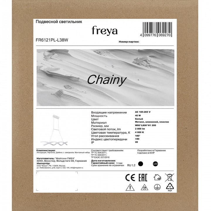 Подвесная люстра Freya Chainy FR6121PL-L38W