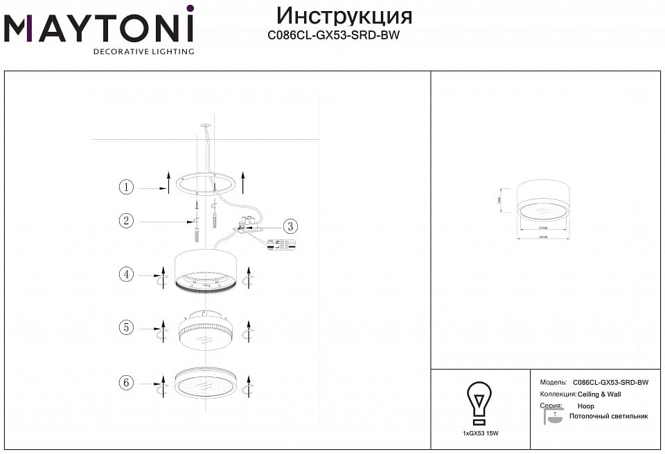 Накладной светильник Maytoni Technical Обруч C086CL-GX53-SRD-BW