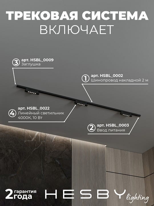 Комплект трековый Hesby Lighting №9 однофазная накладная Skylite HSBL_kompl_S009_NI2B4K