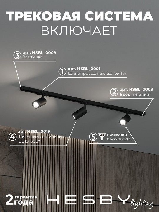 Комплект трековый Hesby Lighting Skylite №3 HSBL_kompl_S003_NI1B3K