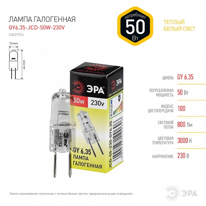 Лампа галогеновая Эра  GY6.35 50Вт 3000K GY6.35-JCD-50W-230V