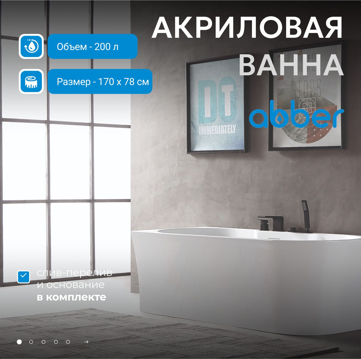 Акриловая ванна Abber 170x78 AB9335-1.7 L