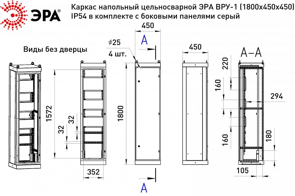 Электрический щиток напольный Эра  v1_18.4.4.54