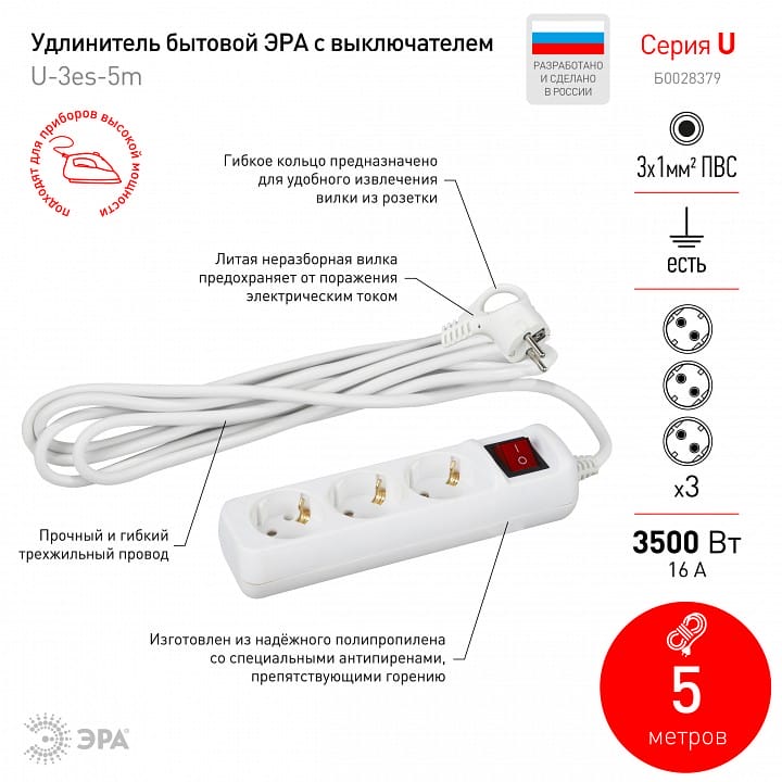 Удлинитель с выключателем Эра  U-3es-5m-3x1
