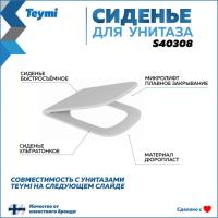 Крышка-сиденье для унитаза Teymi S40308 белый