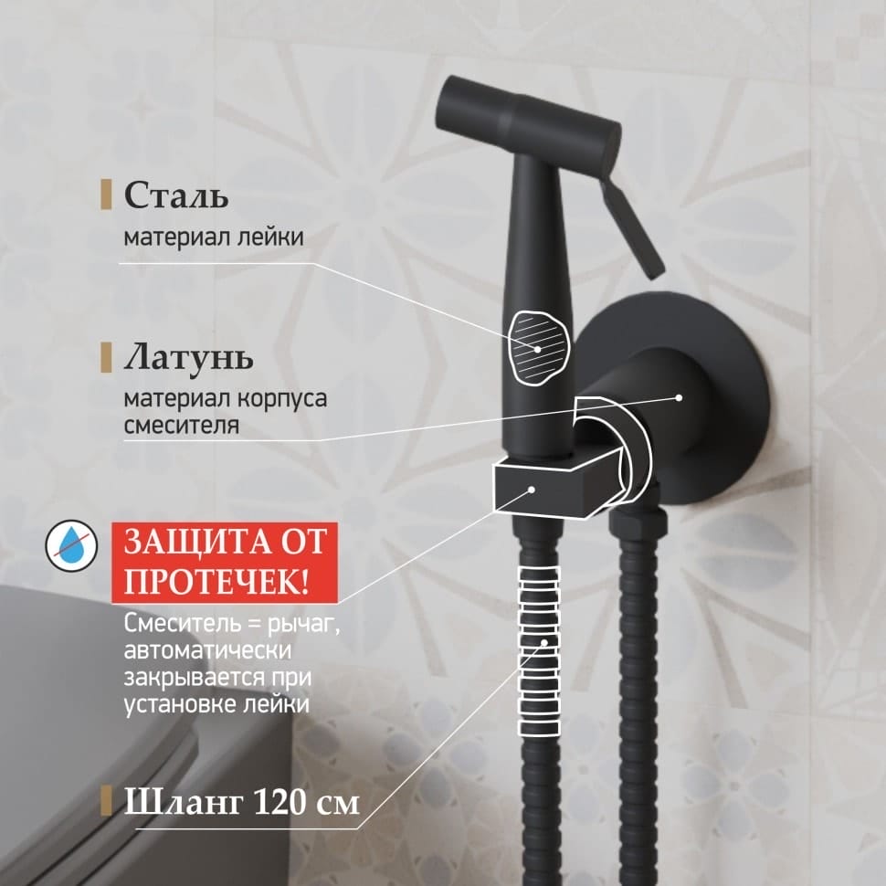 Гигиенический душ Paini Castello Round CAYO442R со смесителем черный матовый