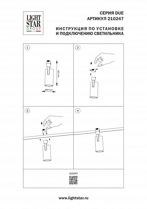 Светильник на штанге Lightstar Due Hermes 210247