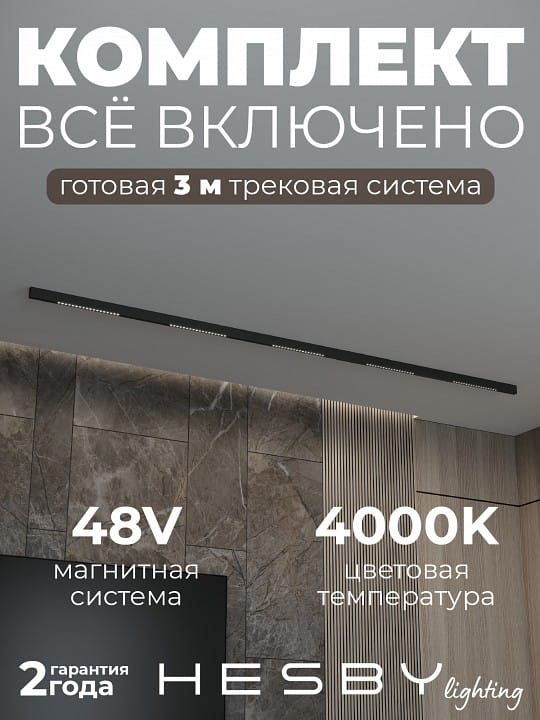 Комплект трековый Hesby Lighting ElDeko HSBL_kompl_E002_NI3B4K