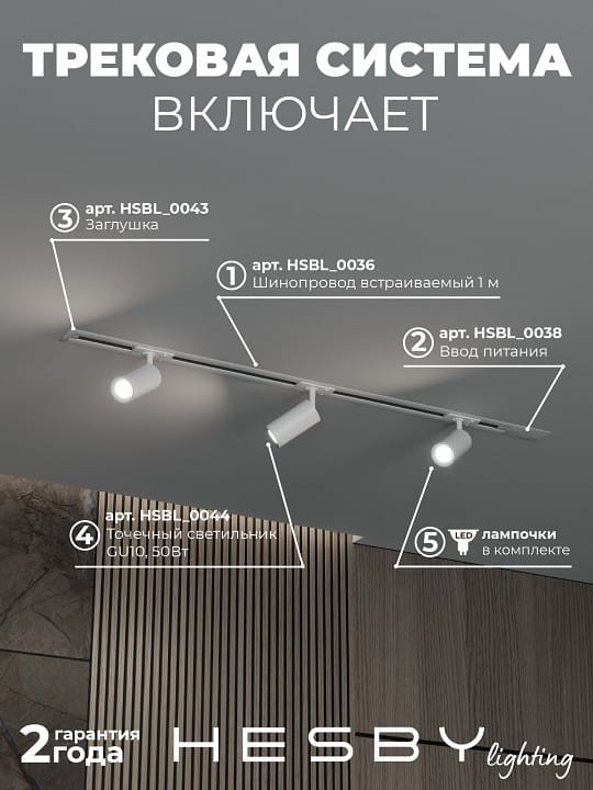 Комплект трековый Hesby Lighting Skylite №3 HSBL_kompl_S003_VI1W3K