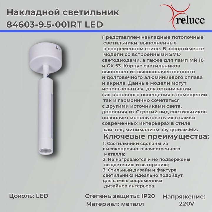 Светильник на штанге Reluce  84603-9.5-001RT LED5W*2W WT