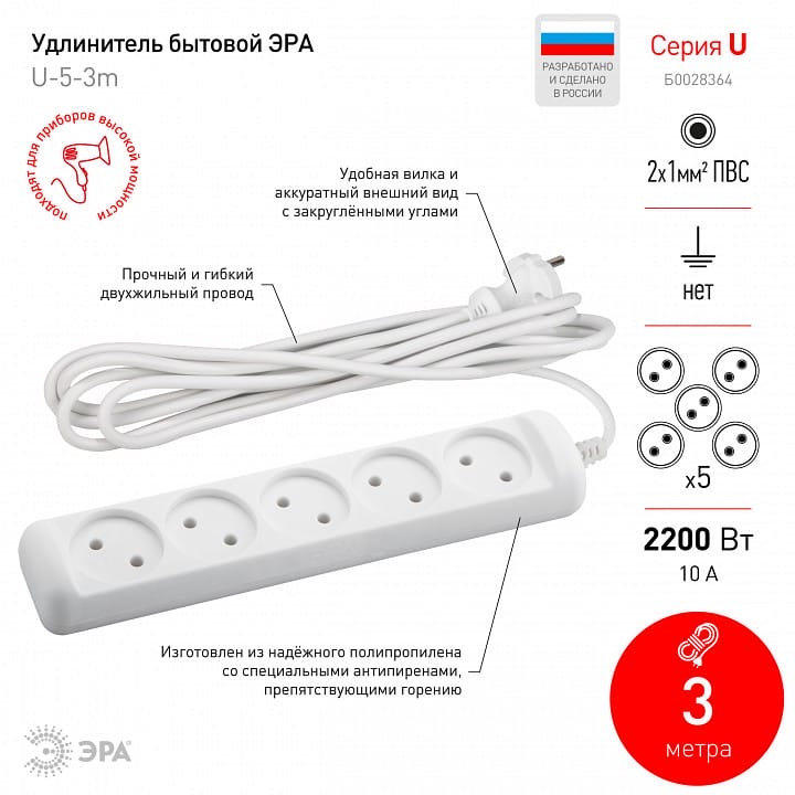 Удлинитель Эра  U-5-3m-2x1
