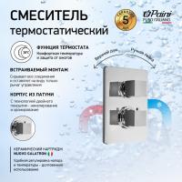 Смеситель для ванны Paini Dax 84CR691TH термостат