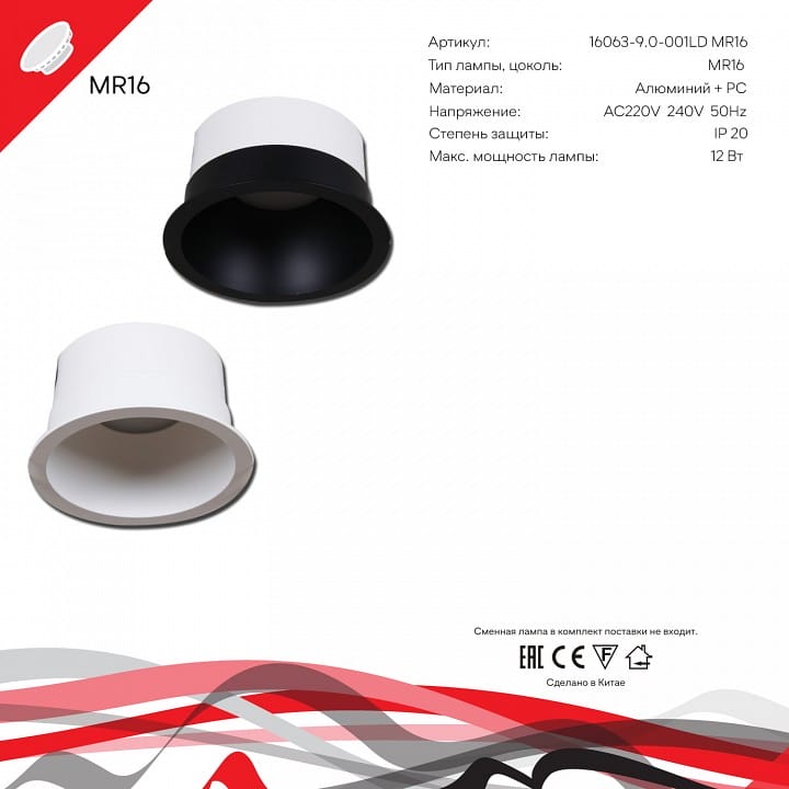 Встраиваемый светильник Reluce  16063-9.0-001LD MR16 WT