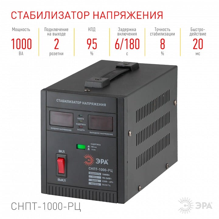 Стабилизатор напряжения Эра  СНПТ-1000-РЦ