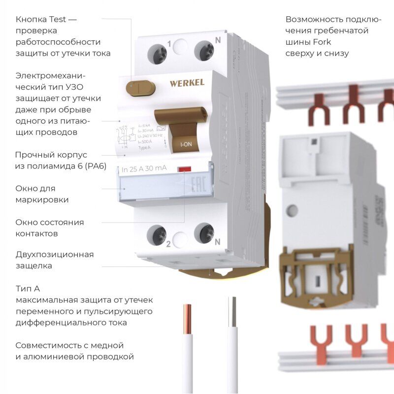 Устройство защитного отключения 2P Werkel  W812P256
