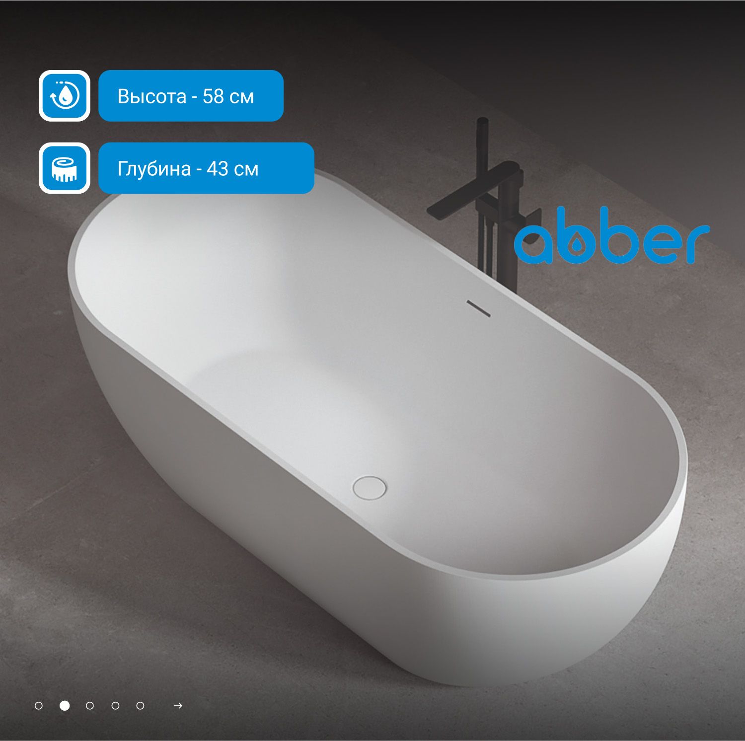 Акриловая ванна Abber 172 AB9241MW