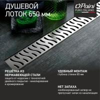 Душевой лоток Paini Harmony 650 CH650H
