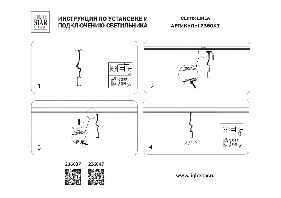 Светильник на штанге Lightstar Linea 236047