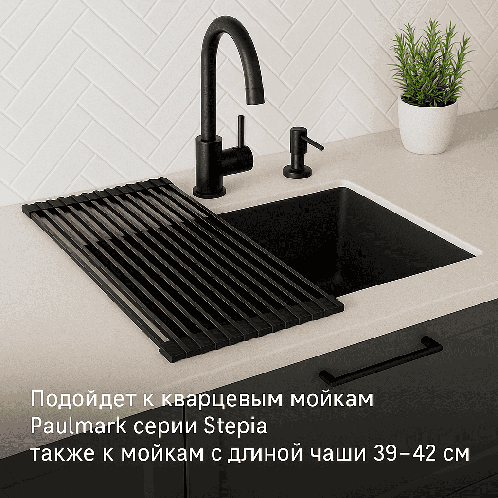 Ролл-мат на мойку Paulmark Extra R440-GM вороненая сталь