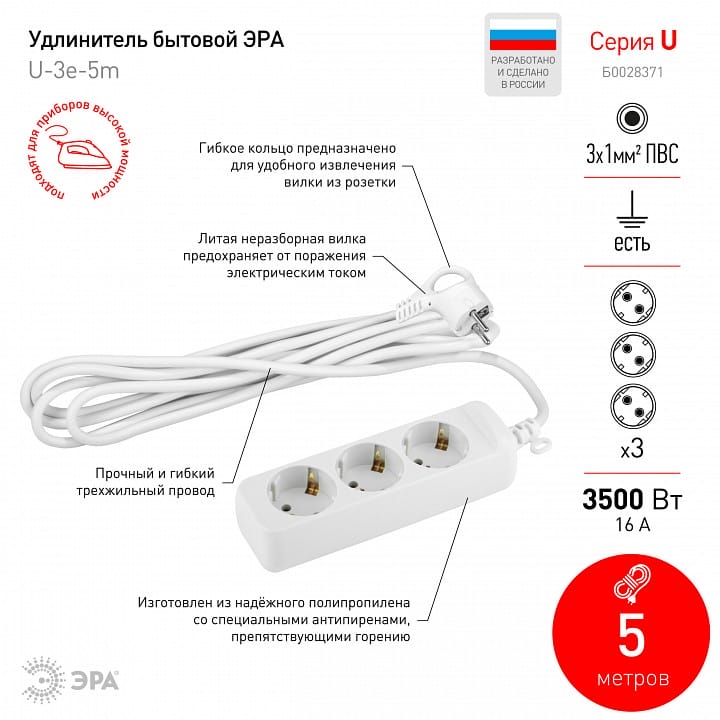 Удлинитель Эра  U-3e-5m-3x1