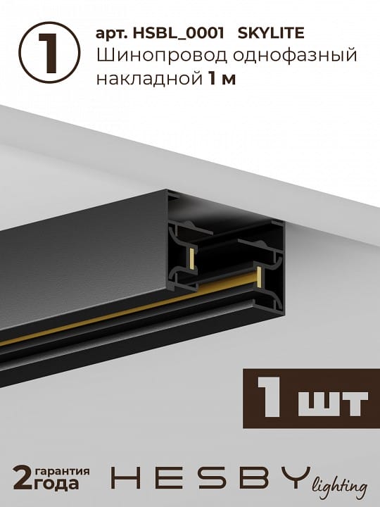 Комплект трековый Hesby Lighting Skylite №13 HSBL_kompl_S013_NI3B3K