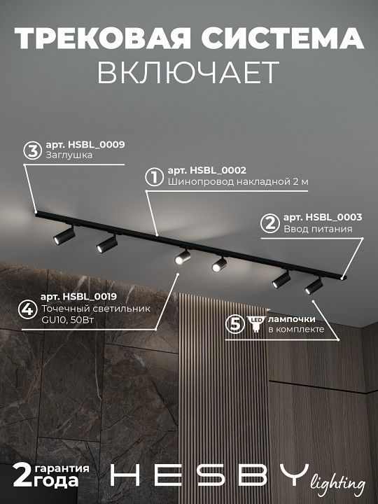 Комплект трековый Hesby Lighting Skylite №3 HSBL_kompl_S003_NI2B3K