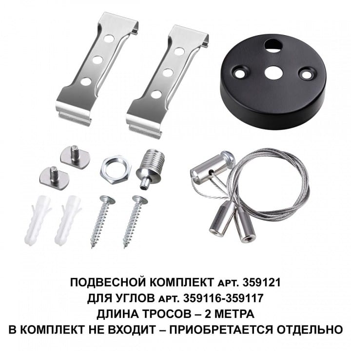 Модульный светильник Novotech Bits 359116