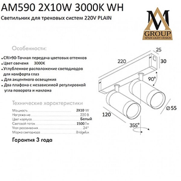 Светильник на штанге AM-Group PLAIN CYLINDER AM590 2X10W 3000K WH