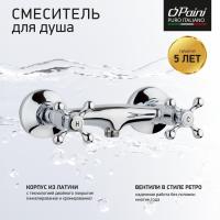 Смеситель для душа Paini Tango TNCR511