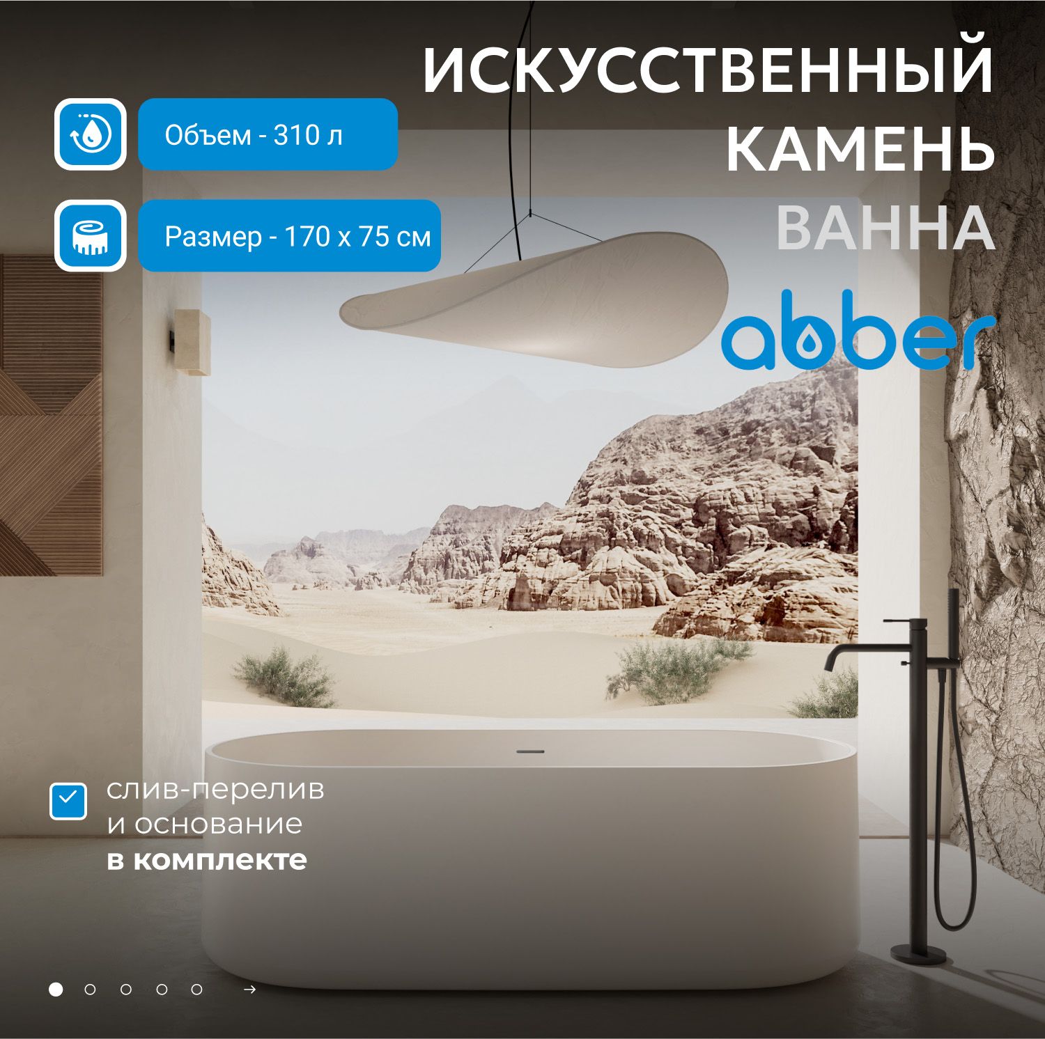 Ванна из искусственного камня Abber Stein 170x75 AS9607 белый матовый