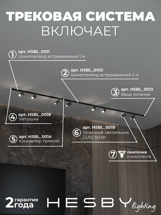 Комплект трековый Hesby Lighting Skylite №3 HSBL_kompl_S003_VI3B3K