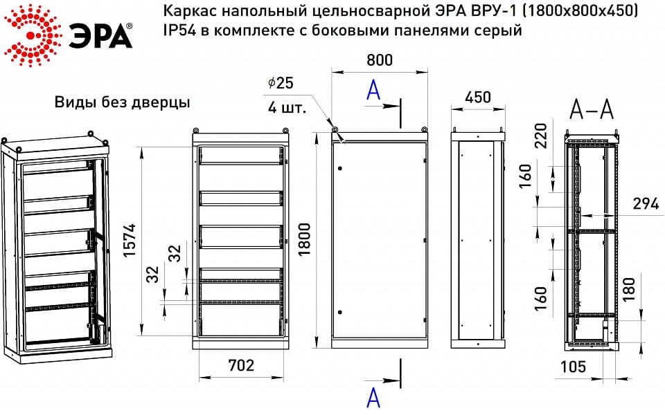 Электрический щиток напольный Эра  v1_18.8.4.54