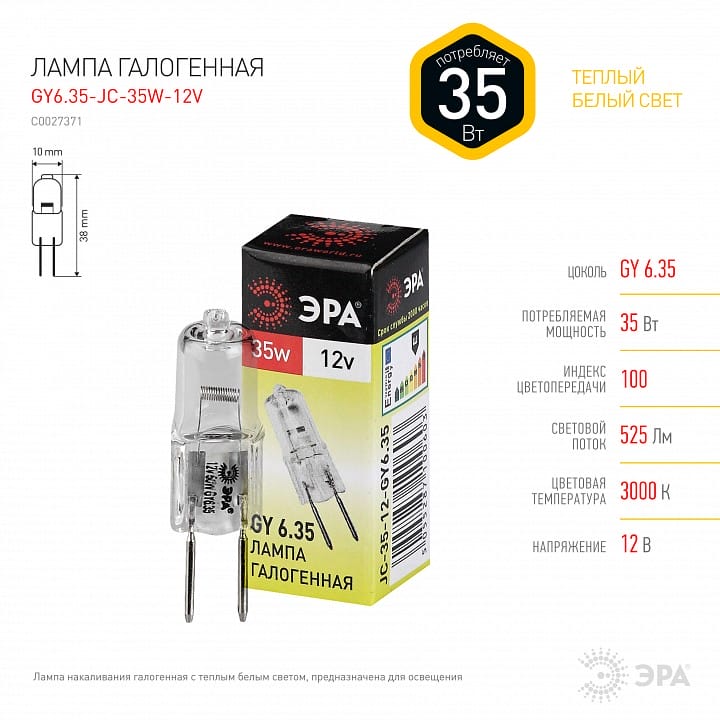 Лампа галогеновая Эра  GY6.35 35Вт 3000K GY6.35-JC-35W-12V