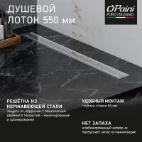 Душевой лоток Paini Line 550 CH550L