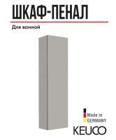 Высокий шкаф-пенал Keuco Plan 48 32930290002 инокс матовый