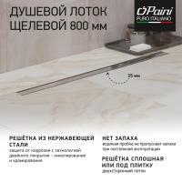 Душевой лоток Paini Slim Line 800 CH800SL