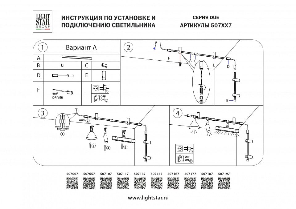 Трек гибкий Lightstar DUE 507057