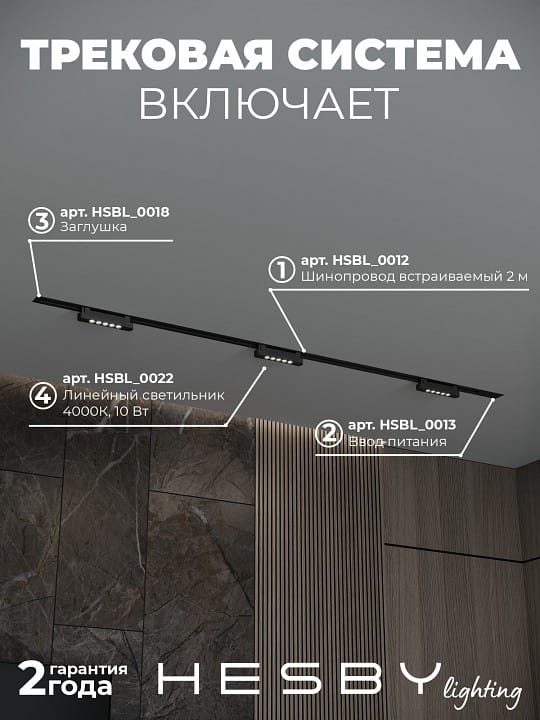 Комплект трековый Hesby Lighting Skylite №9 HSBL_kompl_S009_VI2B4K