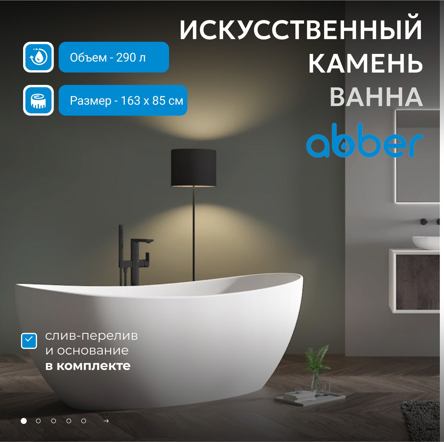 Ванна из искусственного камня Abber Stein 163 AS9615-1.6