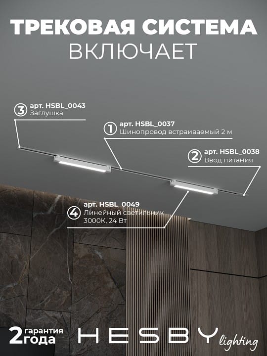 Комплект трековый Hesby Lighting Skylite №1 HSBL_kompl_S001_VI2W3K