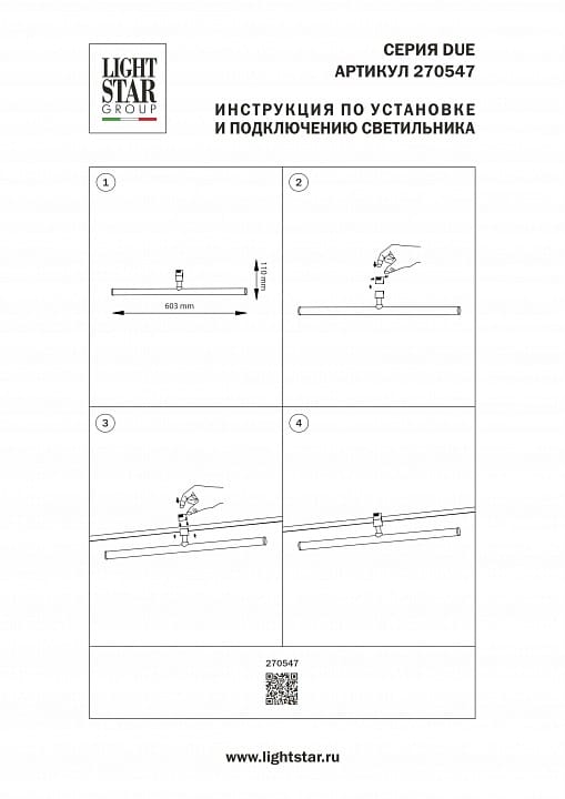 Светильник на штанге Lightstar Due Hermes 270547