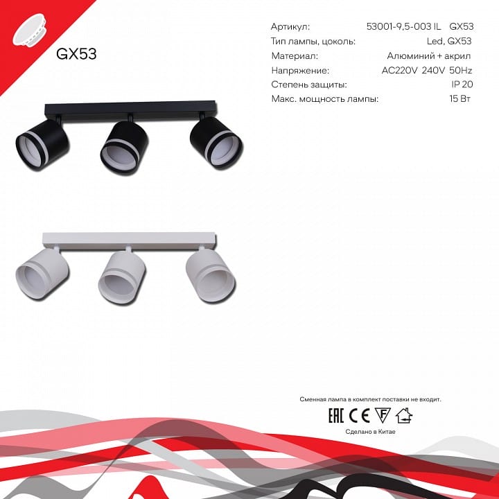 Спот Reluce Technical 53001-1 53001-9.5-003IL SPOT LIGHT GX53 WT