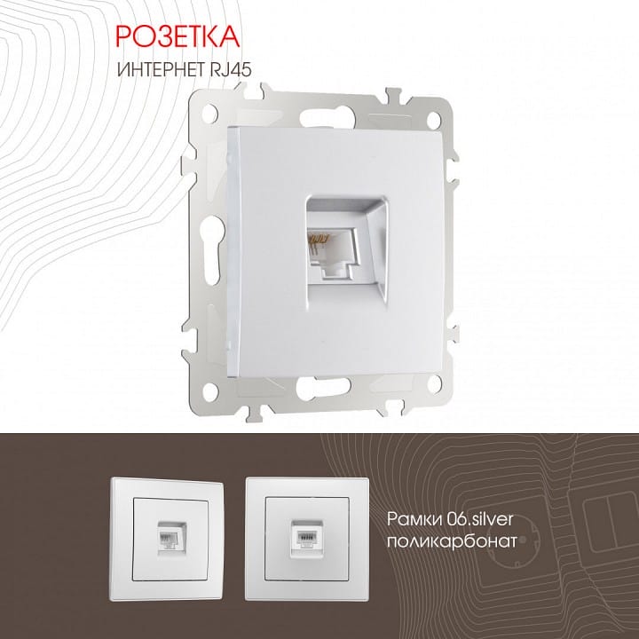 Розетка Ethernet RJ-45 без рамки Arte Milano am-206 206.45-1.silver