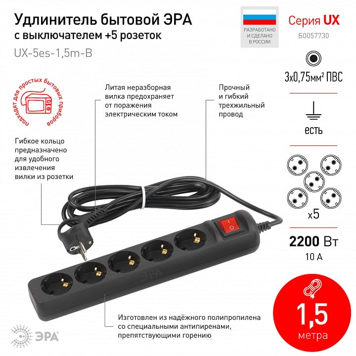 Удлинитель с выключателем Эра  UX-5es-1,5m-B
