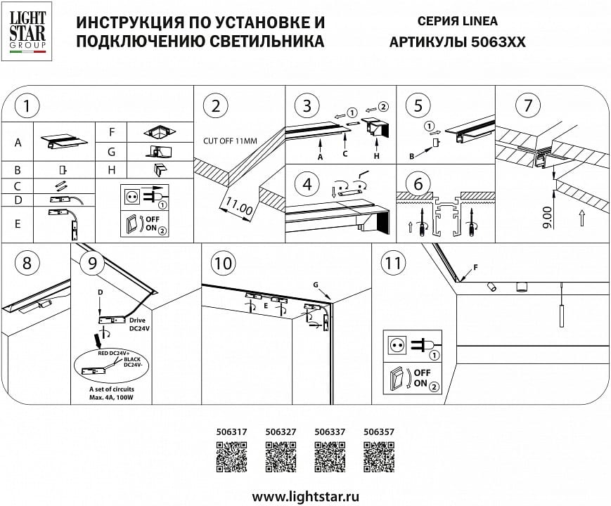 Трек встраиваемый Lightstar Linea 506317