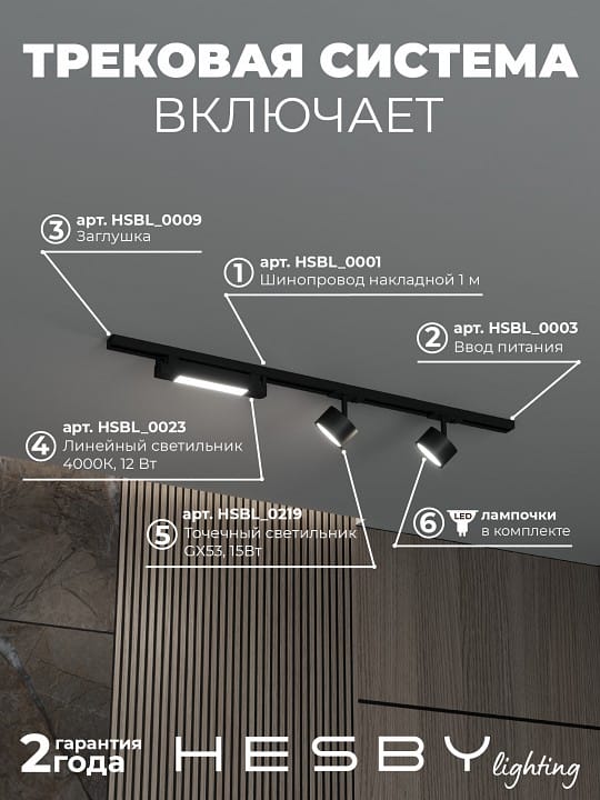 Комплект трековый Hesby Lighting Skylite №14 HSBL_kompl_S014_NI1B4K
