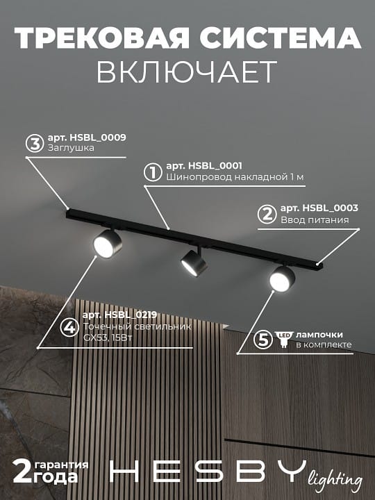 Комплект трековый Hesby Lighting Skylite №13 HSBL_kompl_S013_NI1B4K