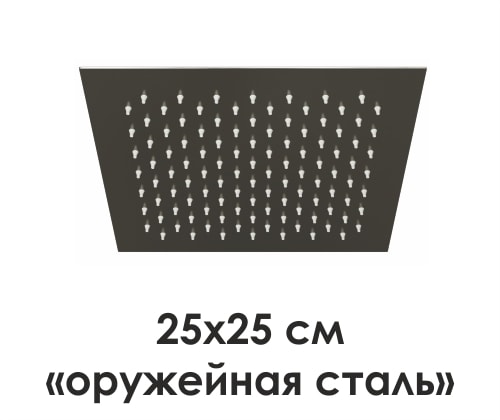Верхний душ WasserKRAFT A200 оружейная сталь
