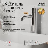 Смеситель для раковины Paini Cox Grip 7GCR205OLL